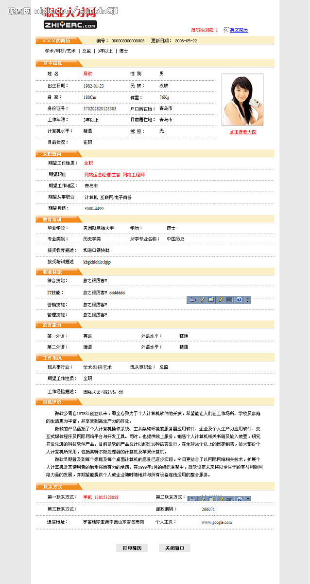 职业人才网 简历页面大图 点击还原