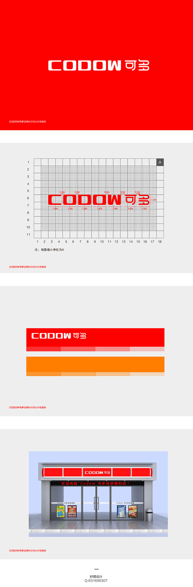 16年作品-武汉可多便利店LOGO提案