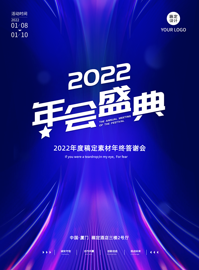 2022年会盛典简约竖版海报