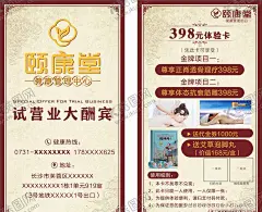 试营业大酬宾卡片 【酷图网】名片,卡片,会员卡,优惠券,抽奖券,入场券,试营业,大酬宾,开业大吉,开业,开业大酬宾,开业优惠,开业送礼,礼品卡,养生,理疗,美容,针灸,推拿,光子床,按摩,抗衰,正骨,美体,足浴