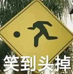 大家有没有弱智表情包啊 - 小红书