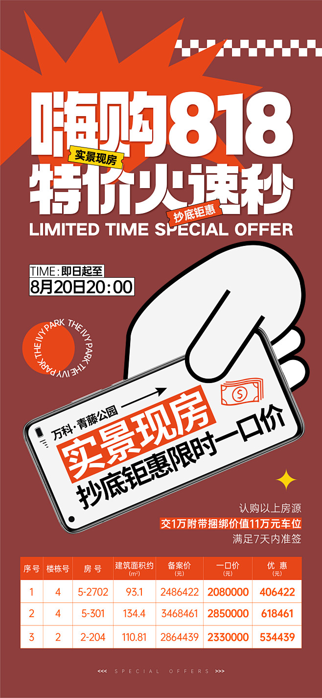 房地产活动中介刷屏海报-志设网-zs9....