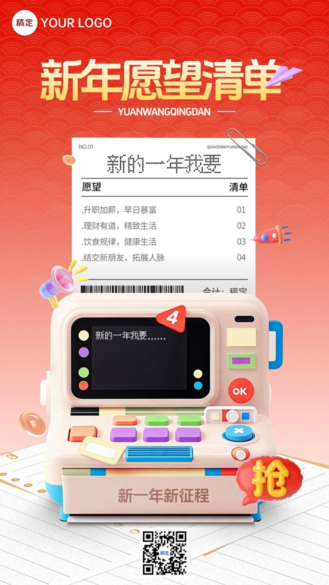 春节新年愿望幸运签节日祝福3D竖版海报