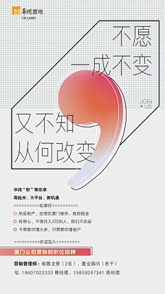 什么什么凤儿采集到招聘