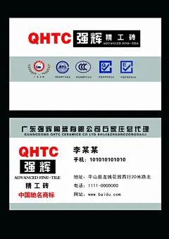陶瓷名片,陶瓷,,强辉,名片,psd,白色,精品名片卡,精品模板,模板素材,网,模板网站,模板下载编号1446629@北坤人素材