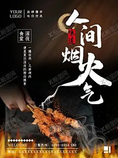深夜食堂 【酷图网】宵夜,宵夜海报,吃宵夜,夜宵外面,外卖,深夜烧烤,烧烤海报,美食街,深夜美食,深夜外卖,美食,美食海报,美食文化,美食图,新鲜美食,美食广告,美食背景,美食宣传,美食美味,美食餐饮,饭店美食,美食灯箱,美食设计,美食快餐,美食展板,深夜排挡,吃货大赛,吃货,夜宵,食堂,美食宣传展板