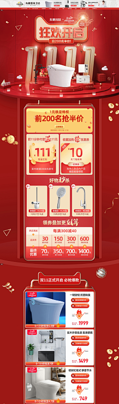嘿泽明采集到红色-活动页面