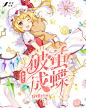 校园封/打橙子制作
快穿之破茧成蝶
终于可以发图了！