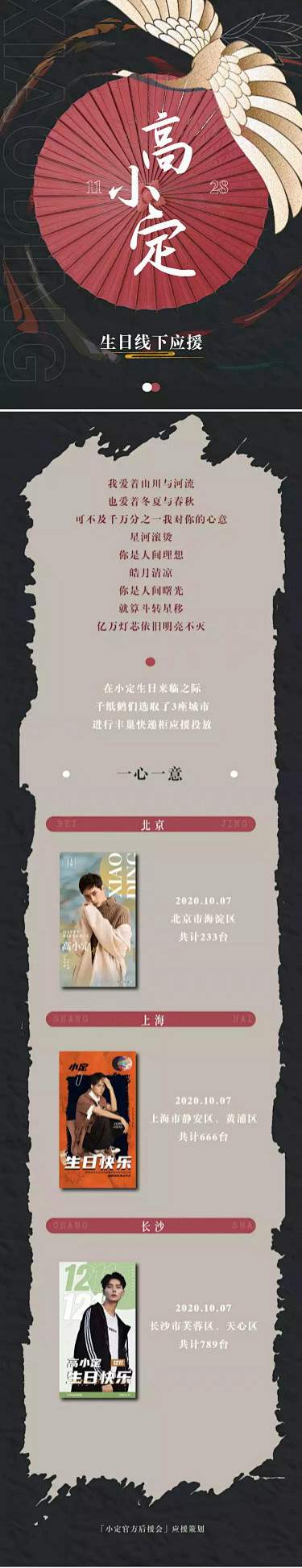 国潮古风生日明星应援公告长图应援