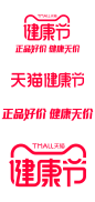 2021天猫健康节logo正品好价健康无价透明底png