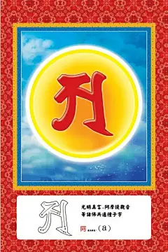 诸佛菩萨种子字大全（梵文）