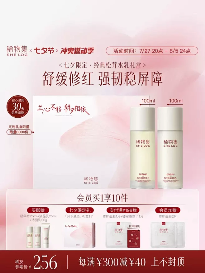 【七夕礼物】稀物集松茸菌菇水乳套装补水保...