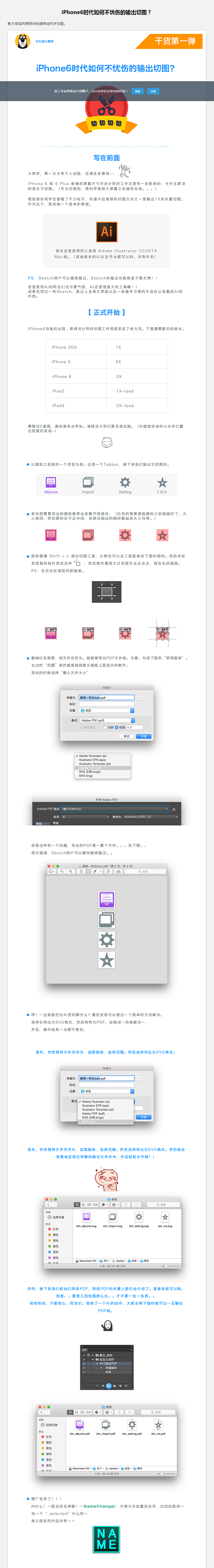 iPhone6时代如何不忧伤的输出切图？...