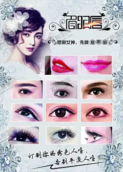 眉眼唇海报图片 【酷图网】眉眼唇,纹绣海报,纹眉,纹唇,眼线,孕睫术,种睫毛,烫睫毛,艺术,化妆,淡妆,仙雾眉,水晶唇,美瞳线,时尚海报,女神,展架,设计素材,美容海报,广告设计,海报设计