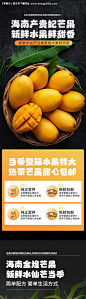 编号：37560023512485971【享设计】源文件下载-简约大气生鲜水果蔬菜芒果详情页