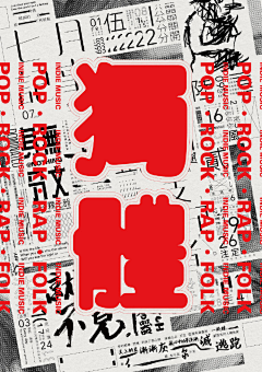 莫呐采集到海报排版