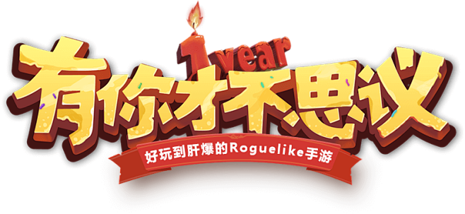 《不思议迷宫》官方网站_探索奇趣迷宫 收...