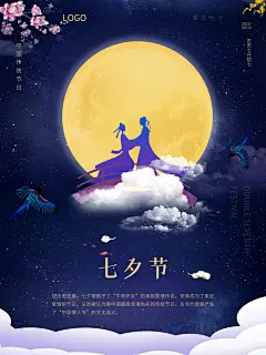 七夕节情人节海报素材
