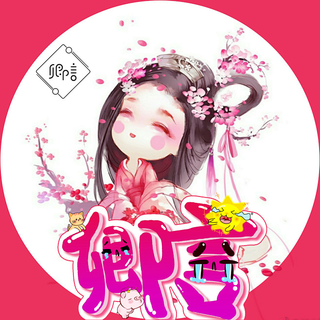 q版头像卿言制作joker卿言卿之言美工头像