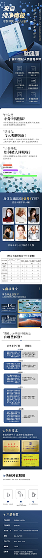 磷虾油小分子肽详情页