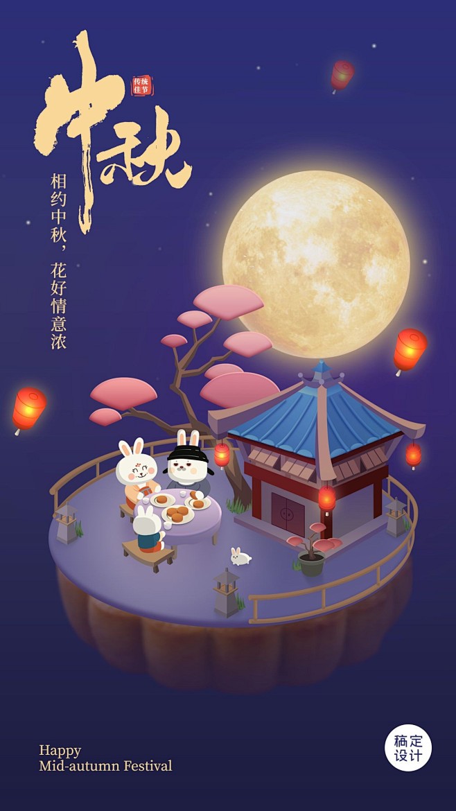 中秋节可爱手绘祝福手机海报