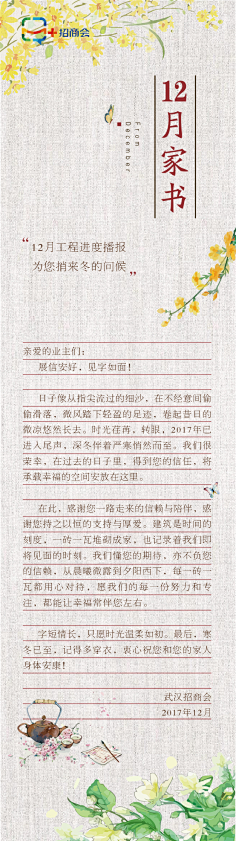 一封家书-花瓣网|陪你做生活的设计师 | 房地产长图