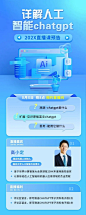 知识付费行业互联网ChatGPT课程直播预告长图海报