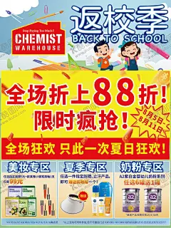 返校季传单 【酷图网】超市开业,超市DM,红色宣传单,超市传单,年终大促,隆重开业,盛大开业,超市海报,超市促销,促销宣传单,开业宣传单,超市促销海报,超市开业庆典,超市促销彩页,开业单页,超市开业海报,超市DM单,促销海报,超市宣传单,开业促销,惠动全城,开业大吉,设计