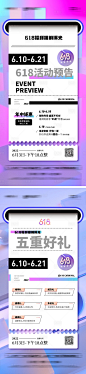 地产618活动直播预告五重礼系列海报-源文件