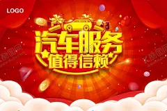 汽车服务 【酷图网】汽车,更换机油,汽车保养展架,汽车海报,汽车维护,汽车检测,胎压检测,汽车美容中心,机油滤芯,空气滤芯,汽车美容宣传,汽车美容广告,保养发动机,汽车调试,汽车美容展板,专业洗车,洗车服务,汽车养护,汽车美容海报,汽车保养海报,汽配,烤漆,喷漆,钣金喷漆,汽车保养广告,汽车保养服务