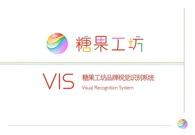 VIS手册 视觉识别系统