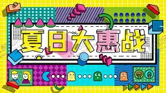 夏日海报 【酷图网】夏日海报,清凉,清爽,海报,易拉宝,不干胶,卡通设计,夏日清凉,解暑