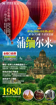 缅甸蒲甘旅游度假海报-设计素材-shejisc.cn