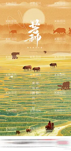 芒种节气单图  - 源文件下载【酷图网】海报,二十四节气,芒种,插秧,耕种,插画,