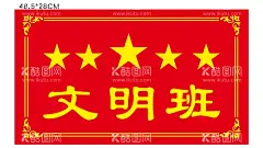 铁路学校文明班设计图  - 源文件下载【酷图网】招聘,画册,海报,宣传单,名片,贺卡,会员卡,体育,城市,旅游,微距,特写,棚拍,写真,花草摄影,蛋黄花,蝴蝶,蓝天白云,草地,花纹,花边,条纹,元素,底纹,花边框,相框,纹路框,边框,浮雕,雕刻,专色印刷,摄影,简约,复杂,背景,