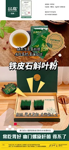 海报包月设计
铁皮石斛叶粉海报设计
-
品高养生×紫鹿创意