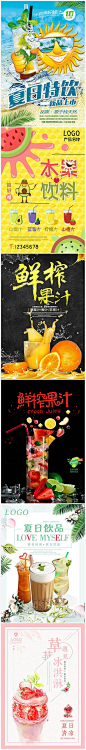 夏季  果汁  饮料 PSD 海报  模板  设计素材