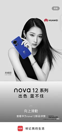 nova12 微博开屏 关晓彤