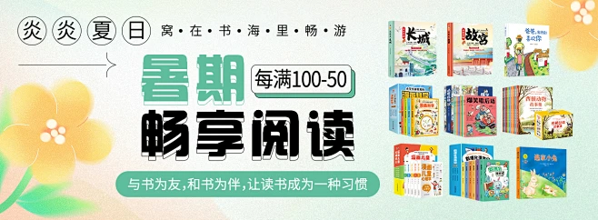 图书书籍banner 暑期阅读海报 轮播图-花瓣网