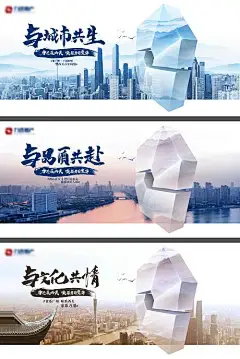 海报 广告展板 房地产 城市 品牌 宣传 