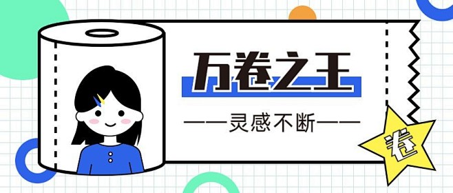 趣味插画微信公众号封面首图