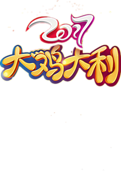 慕瑞风采集到元旦春节