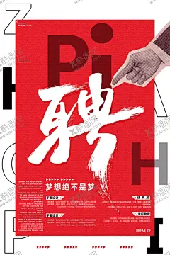 招聘招人企业活动海报素材 【酷图网】招聘,招人,企业,活动,海报,素材