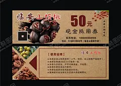 核桃抵用券 【酷图网】山核桃,抵用券,代金券,现金券,山核桃海报,山核桃坚果,山核桃包装,山核桃特产,临安山核桃,核桃促销,核桃广告,坚果海报,核桃海报,核桃,坚果,小核桃,安徽山核桃,核桃坚果,核桃包装,核桃零食,核桃批发,核桃品种,核桃淘宝,新疆核桃,长寿果,生核桃,特产,干果坚果,美食