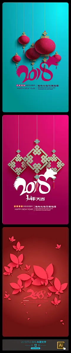 2018狗年海报，春节 ，元旦， 元宵， 新春，节日 ，中秋，平面，设计