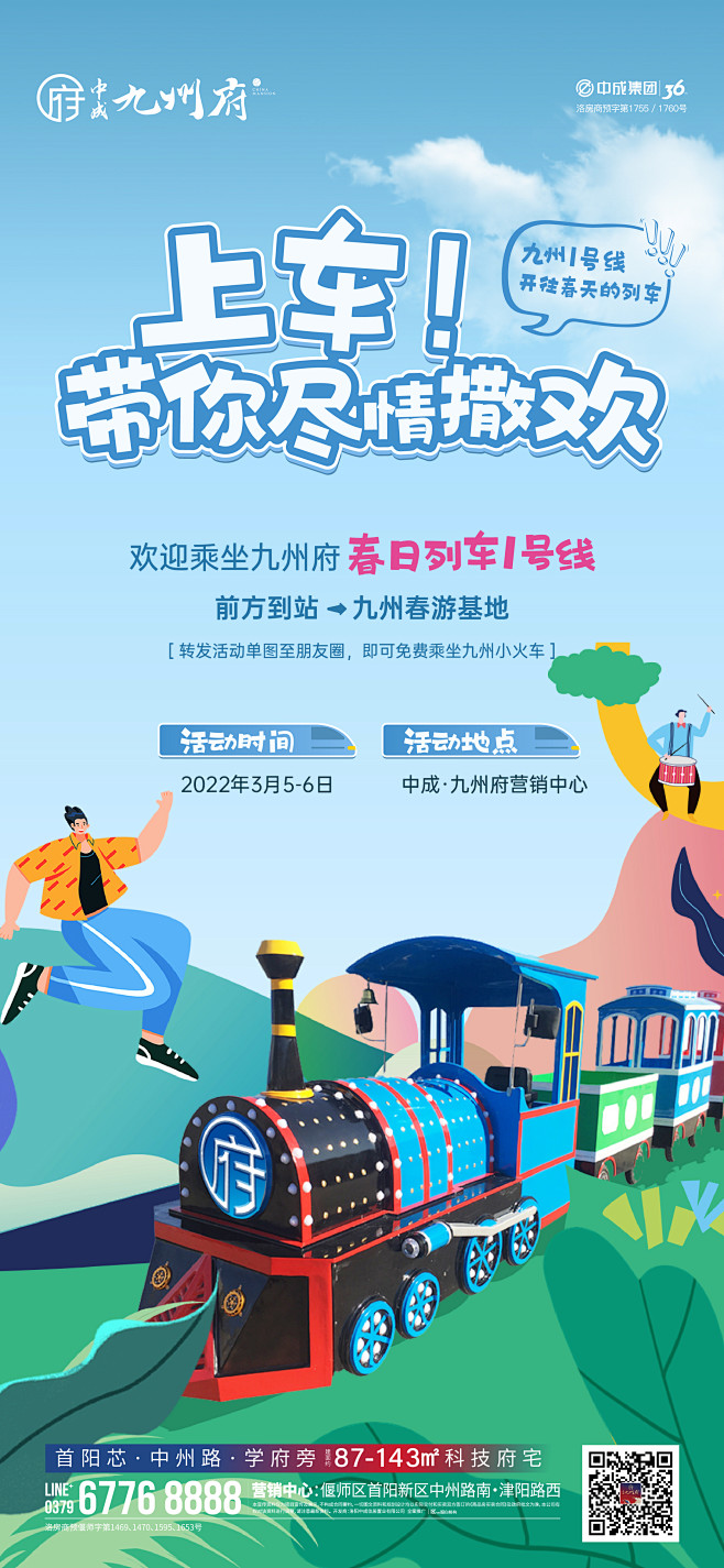 小火车 春日列车 暖场活动