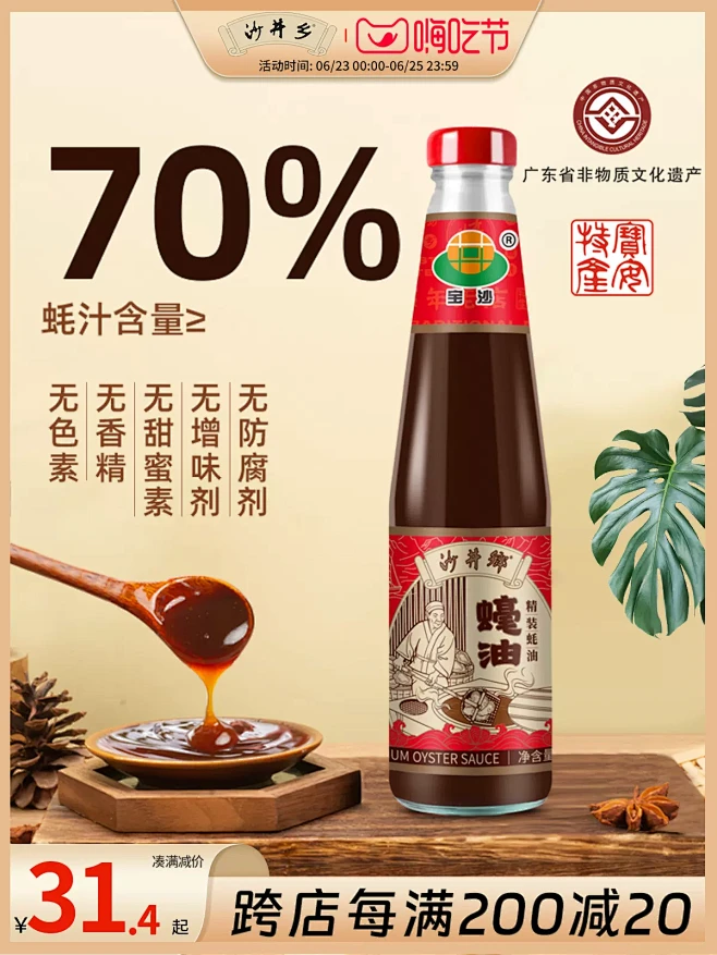 沙井乡蚝油70%蚝汁0添加无防腐剂无增味剂无味精非遗品官方直营店-淘宝网-花瓣网