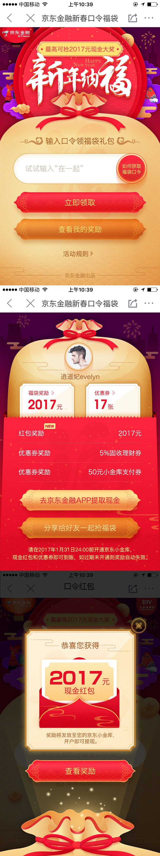 金融活动 手机端活动 口令红包  201...