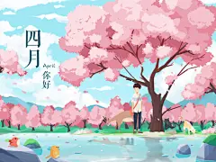你好，明天~未来可期~ #插画分享# ‖via.洋芋儿_summer ​​​​