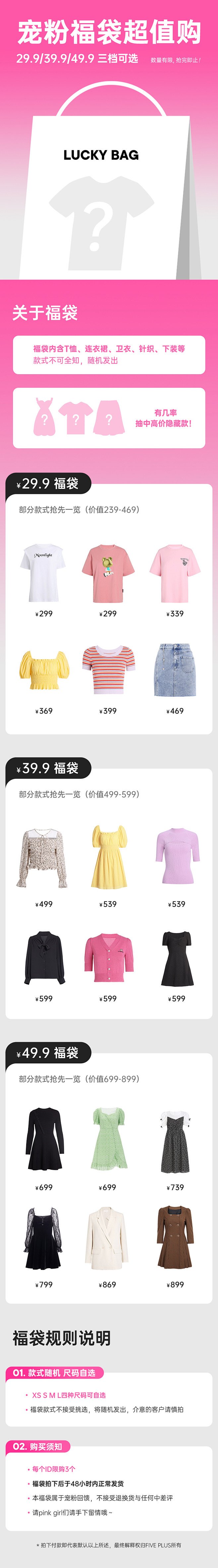 奥莱福袋详情